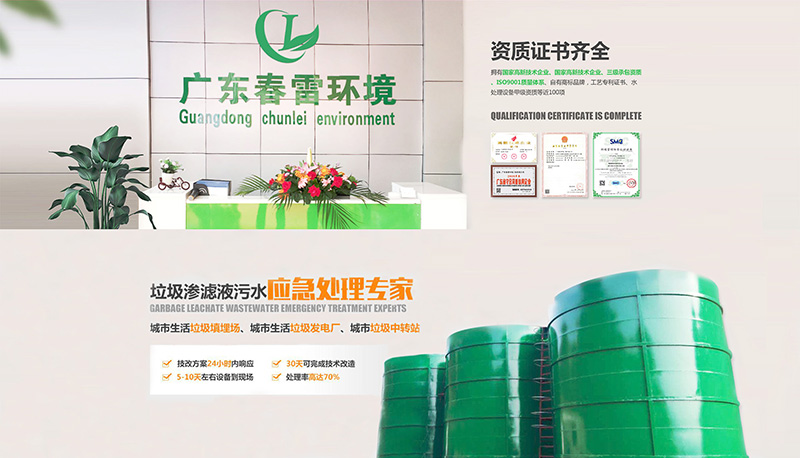 麻豆黄色片在线视频渗滤液项目运营